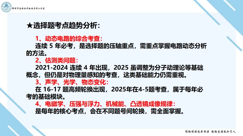 【第248期】忆真题,抓考点,巧冲刺-第8张图片-四季读书网