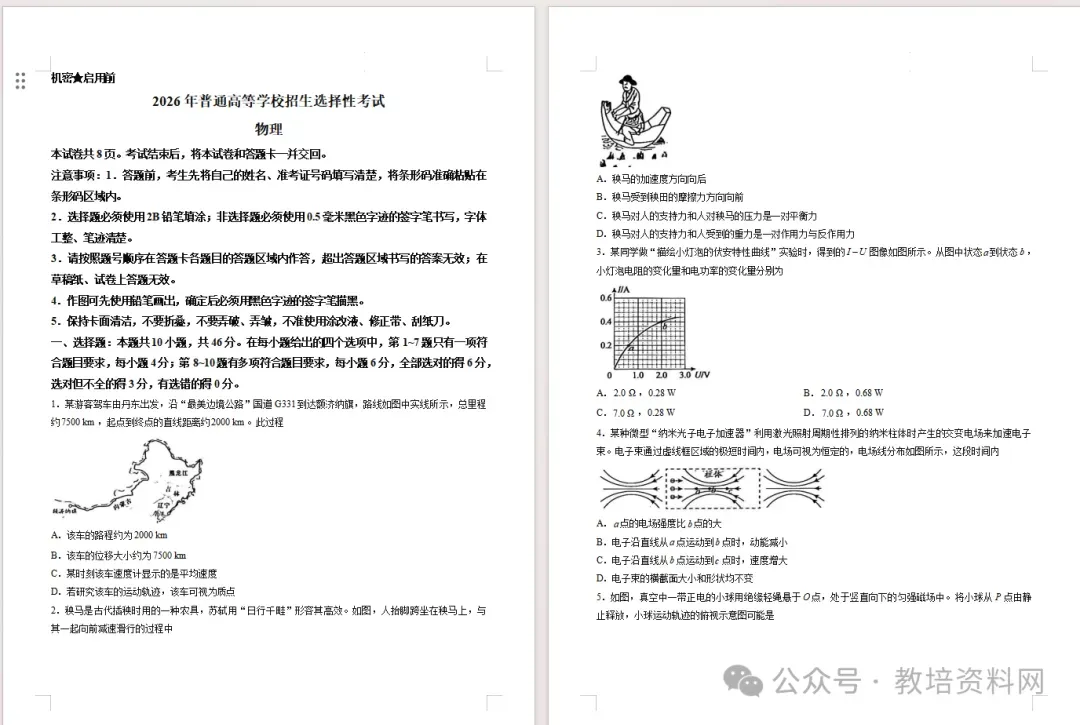2026年辽宁省高考真题语、数、英、物、化、生试卷(适用黑龙江、吉林、内蒙古)-第20张图片-四季读书网