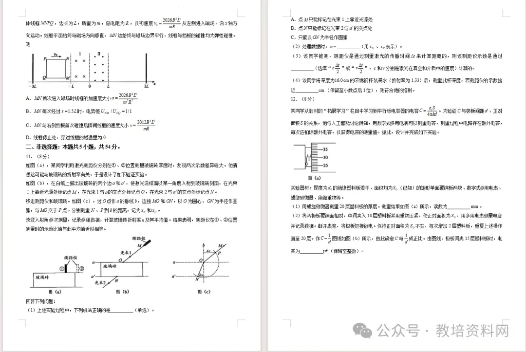 2026年辽宁省高考真题语、数、英、物、化、生试卷(适用黑龙江、吉林、内蒙古)-第22张图片-四季读书网