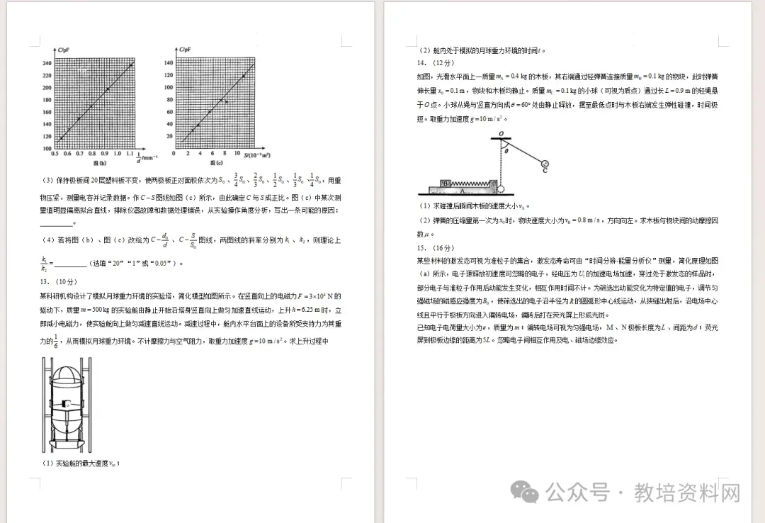 2026年辽宁省高考真题语、数、英、物、化、生试卷(适用黑龙江、吉林、内蒙古)-第23张图片-四季读书网