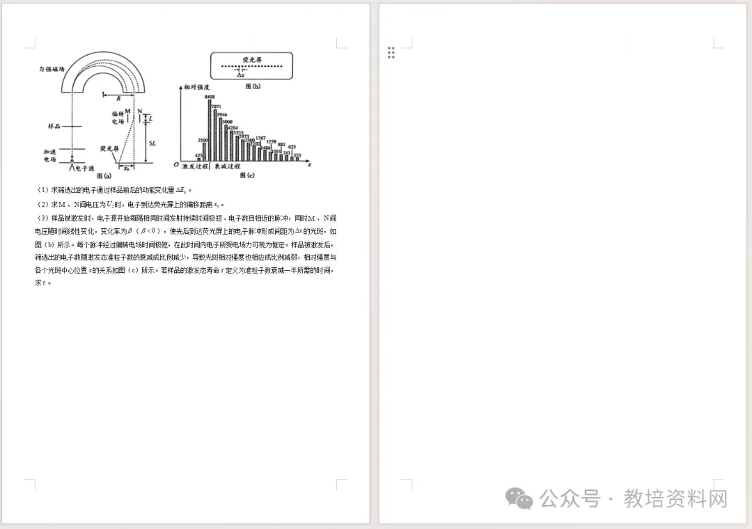 2026年辽宁省高考真题语、数、英、物、化、生试卷(适用黑龙江、吉林、内蒙古)-第24张图片-四季读书网
