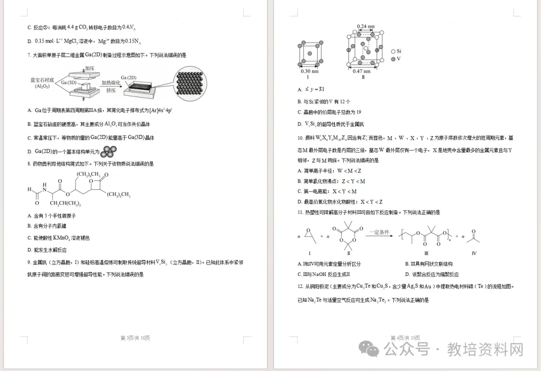 2026年辽宁省高考真题语、数、英、物、化、生试卷(适用黑龙江、吉林、内蒙古)-第27张图片-四季读书网