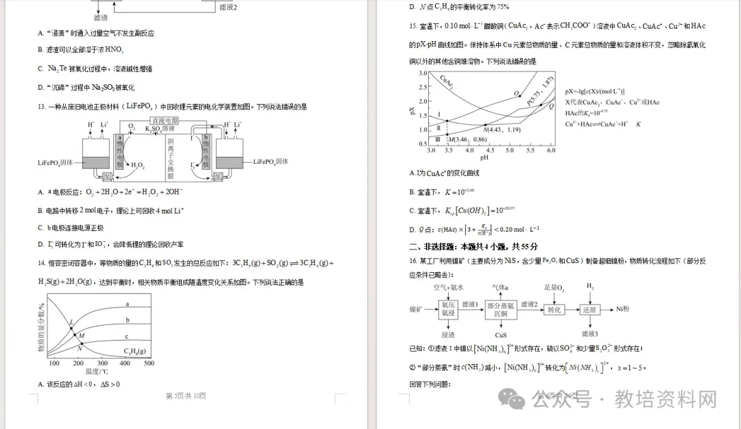 2026年辽宁省高考真题语、数、英、物、化、生试卷(适用黑龙江、吉林、内蒙古)-第28张图片-四季读书网