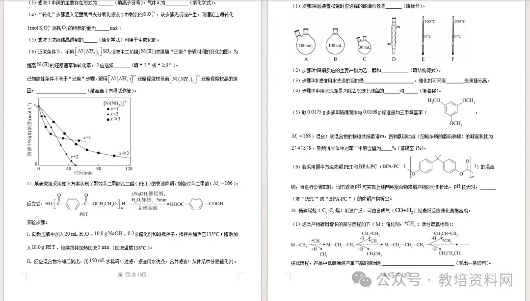 2026年辽宁省高考真题语、数、英、物、化、生试卷(适用黑龙江、吉林、内蒙古)-第29张图片-四季读书网