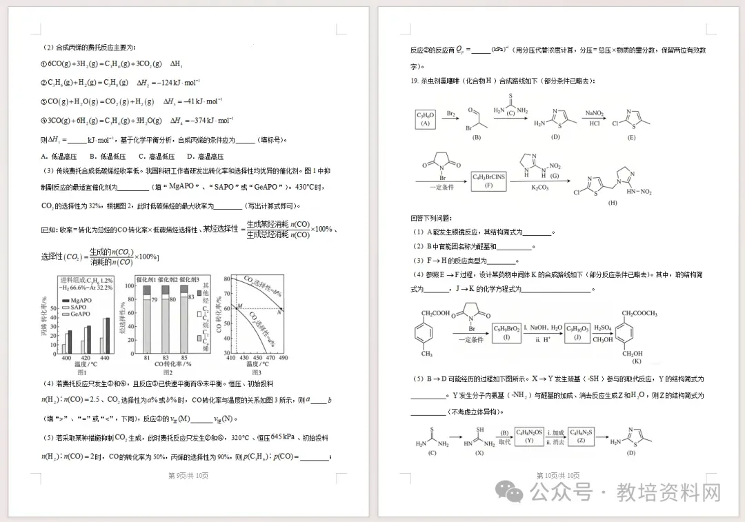 2026年辽宁省高考真题语、数、英、物、化、生试卷(适用黑龙江、吉林、内蒙古)-第30张图片-四季读书网