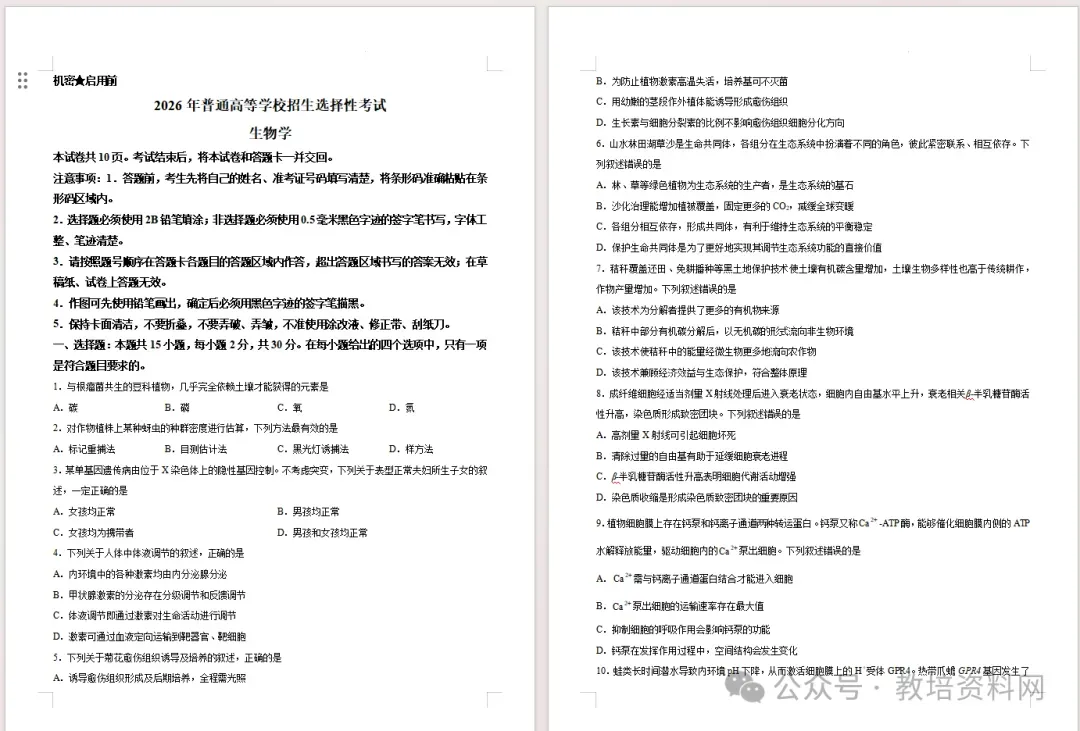 2026年辽宁省高考真题语、数、英、物、化、生试卷(适用黑龙江、吉林、内蒙古)-第32张图片-四季读书网