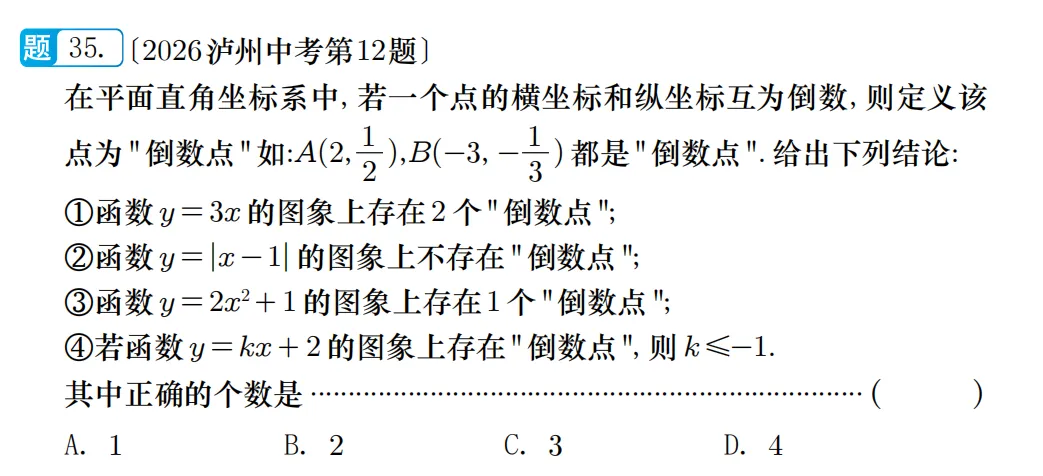 2026泸州中考真题|函数新定义、数形结合-第2张图片-四季读书网 2026泸州中考真题|函数新定义、数形结合-第2张图片-四季读书网