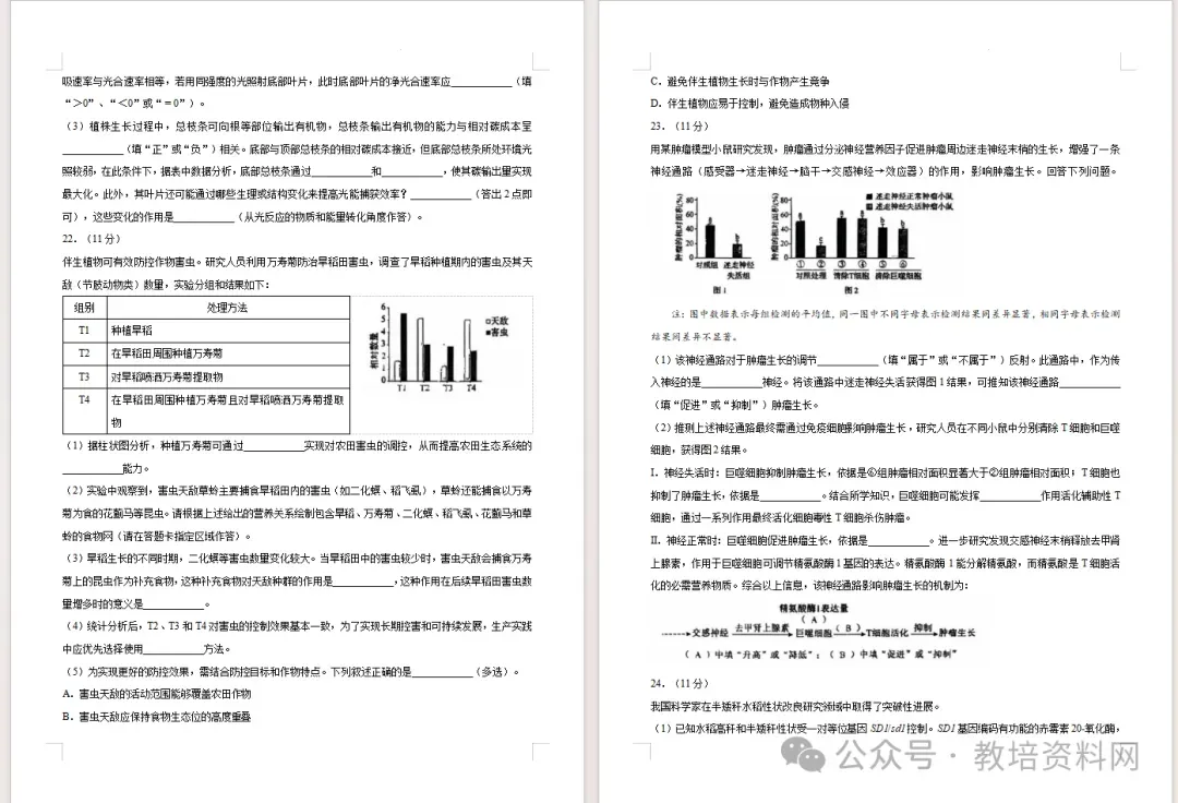 2026年辽宁省高考真题语、数、英、物、化、生试卷(适用黑龙江、吉林、内蒙古)-第35张图片-四季读书网