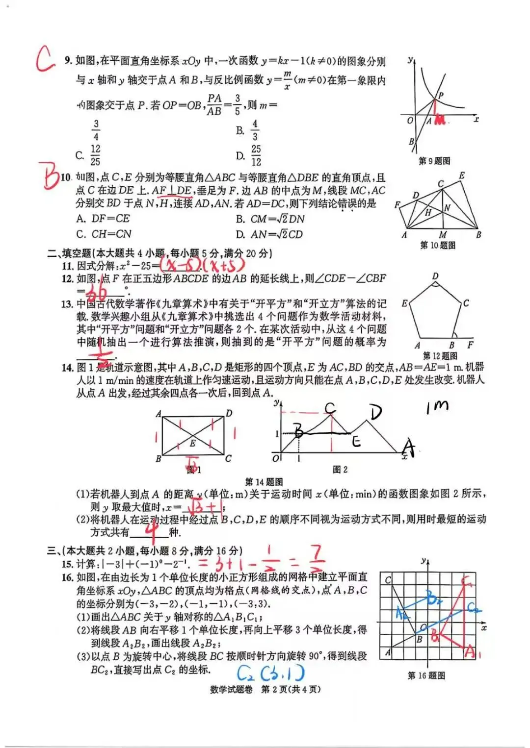 2026年安徽中考数学试卷手写版解析-第2张图片-四季读书网
