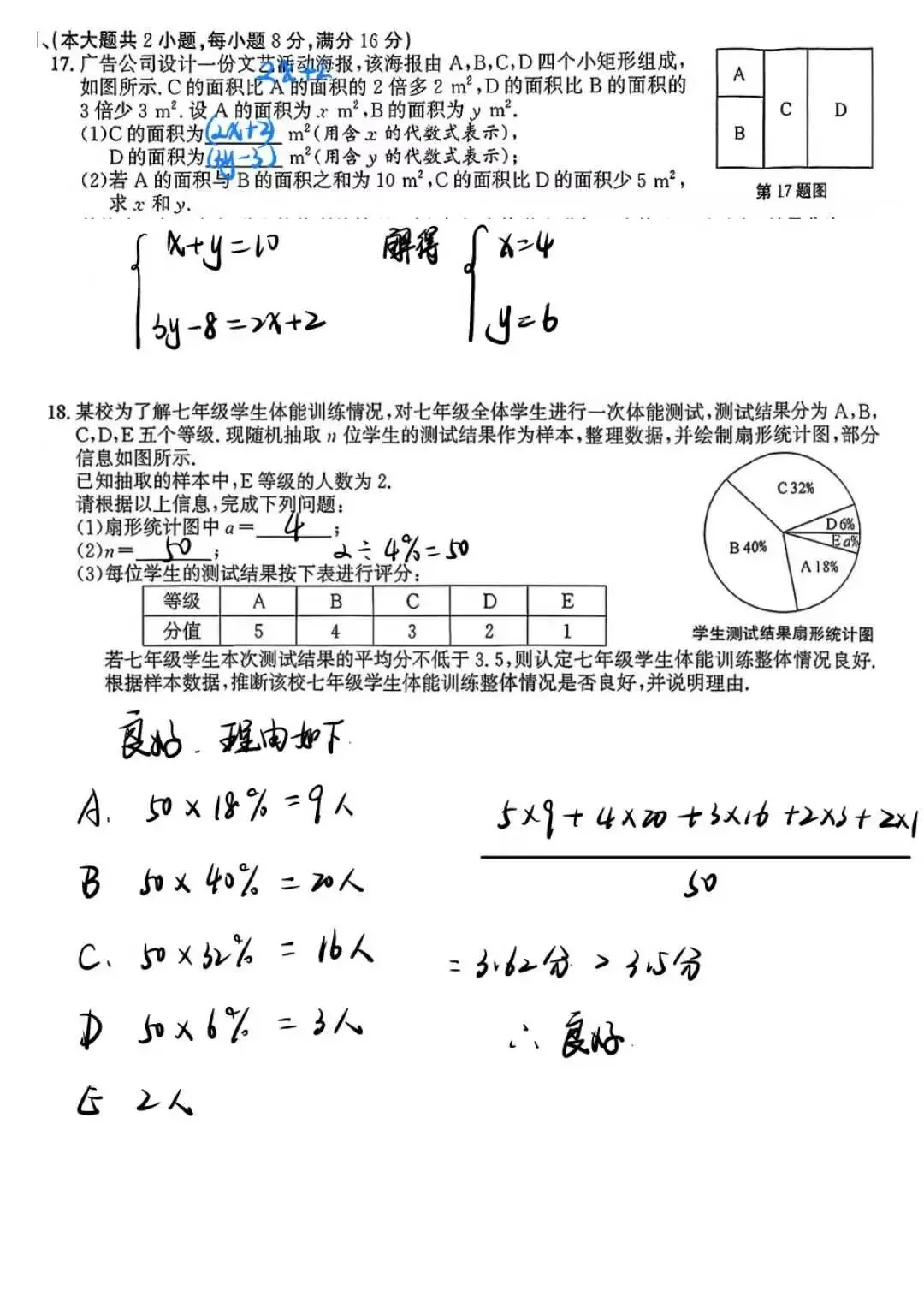 2026年安徽中考数学试卷手写版解析-第3张图片-四季读书网