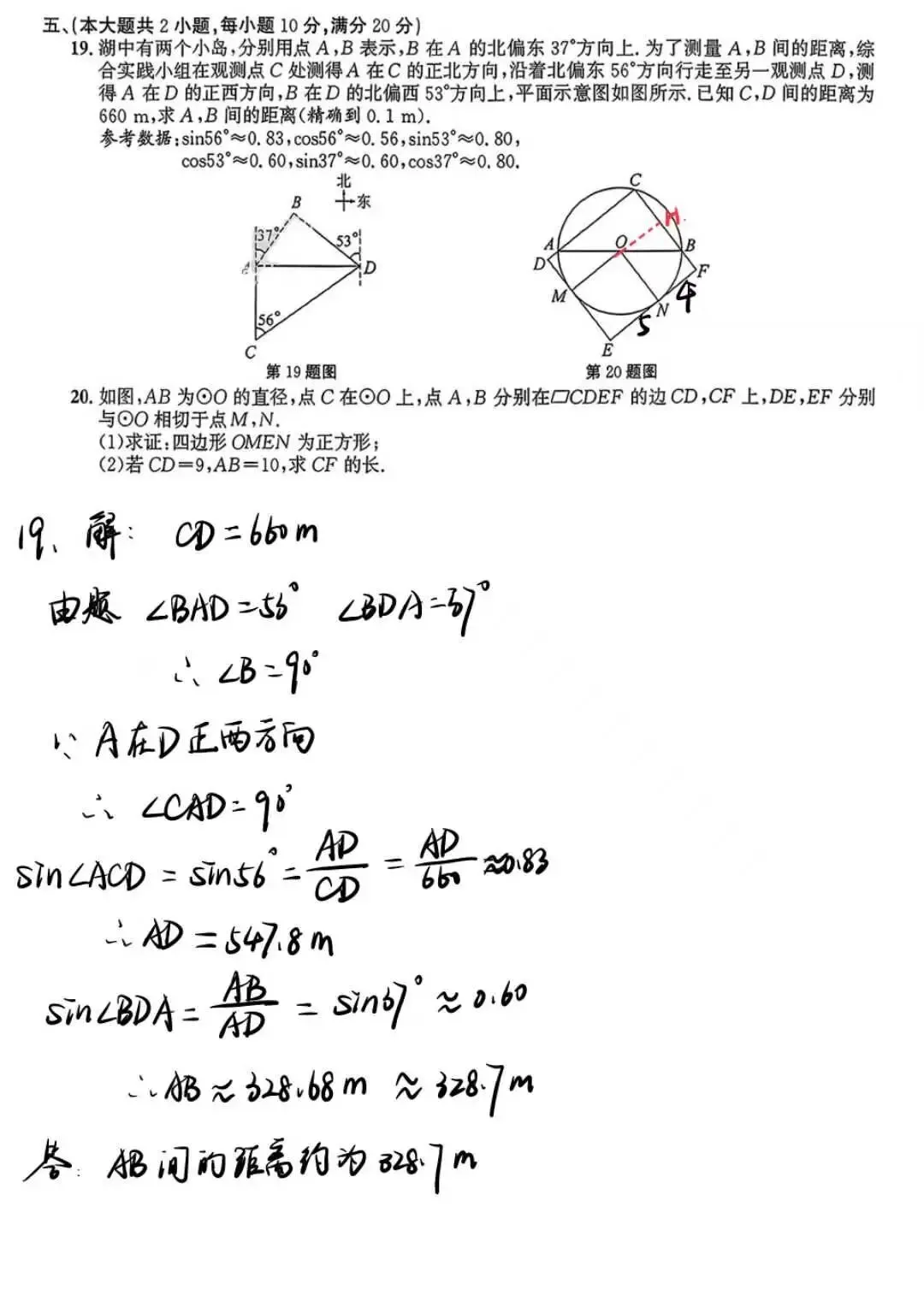 2026年安徽中考数学试卷手写版解析-第4张图片-四季读书网
