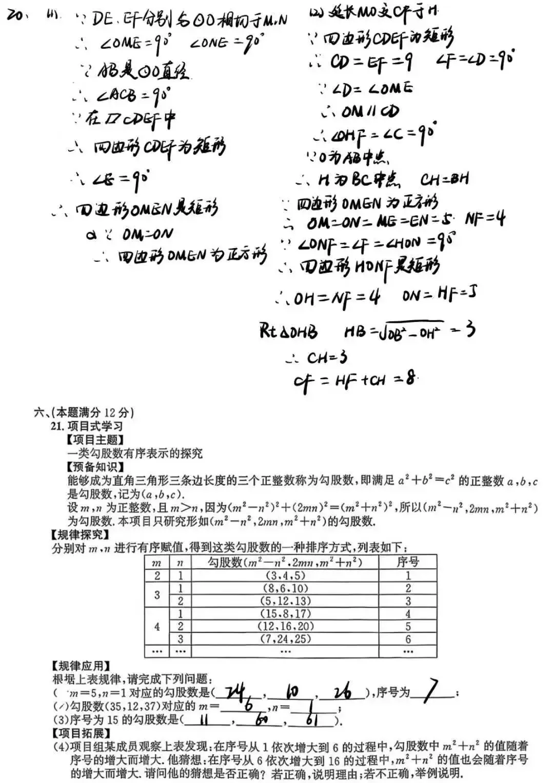 2026年安徽中考数学试卷手写版解析-第5张图片-四季读书网