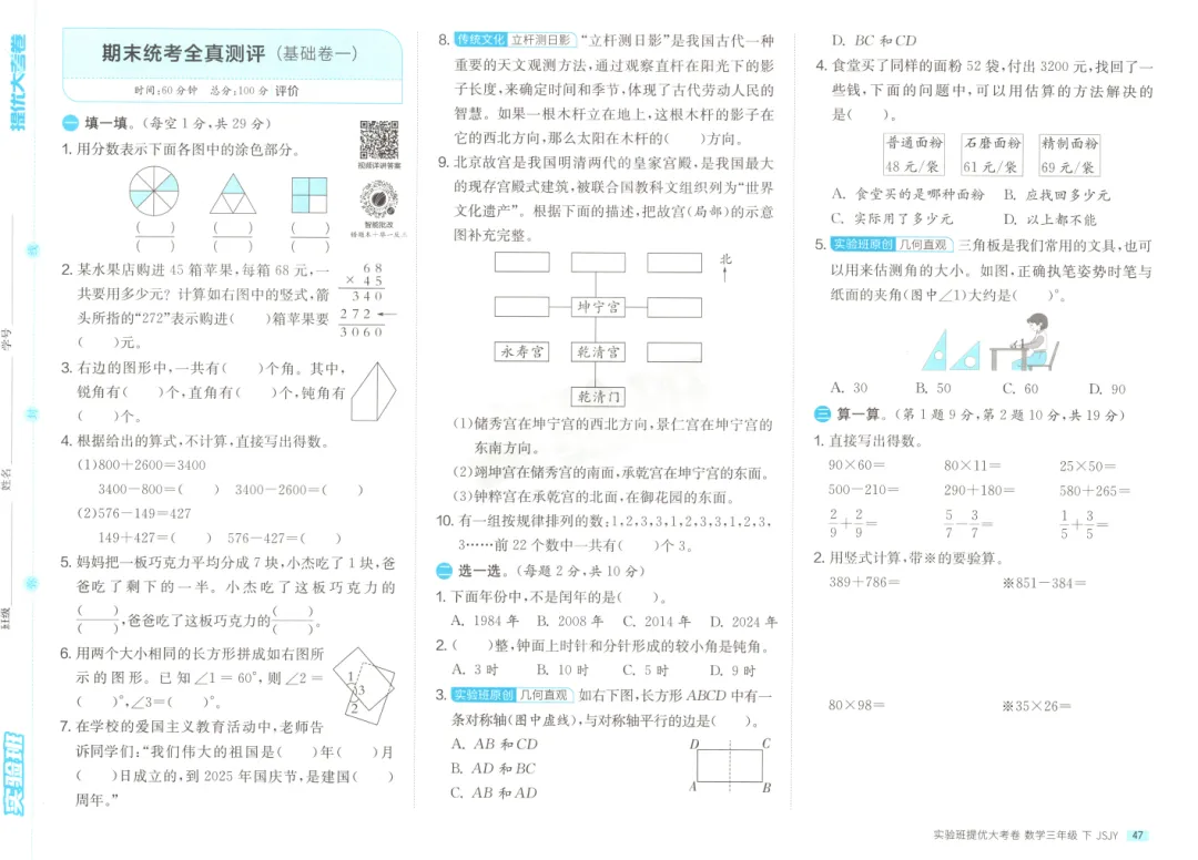 【试卷】苏教数学《实验班 提优大考卷》1~6年级下册,期末单元专项26春-第4张图片-四季读书网 【试卷】苏教数学《实验班 提优大考卷》1~6年级下册,期末单元专项26春-第4张图片-四季读书网