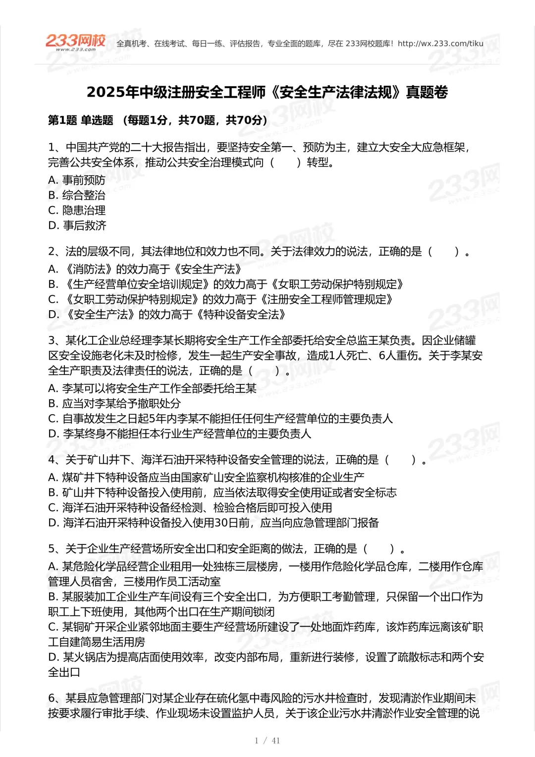 免费:6月13日发布2025年法规科目真题发成技术科目了,本期纠正下.-第1张图片-四季读书网