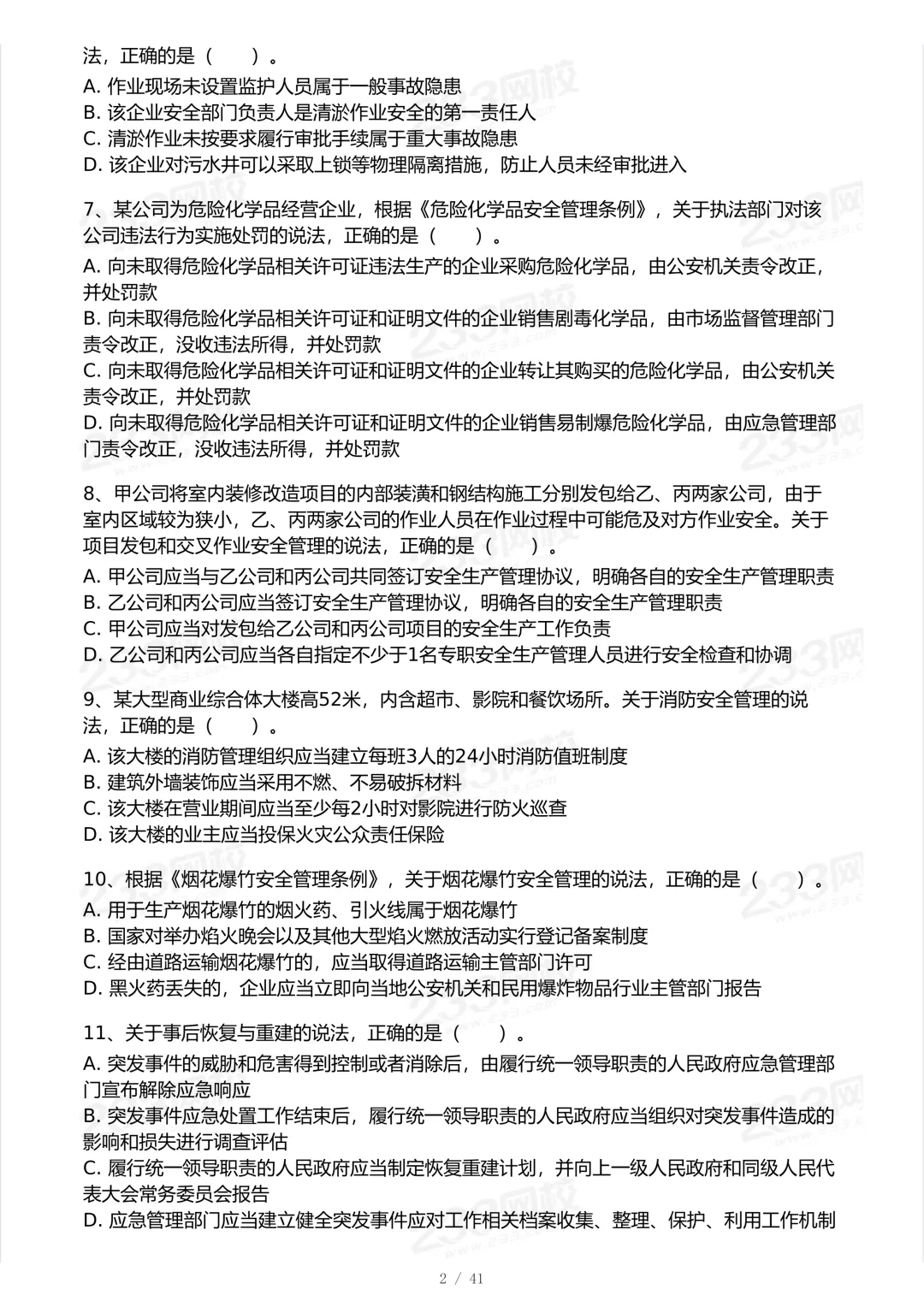 免费:6月13日发布2025年法规科目真题发成技术科目了,本期纠正下.-第2张图片-四季读书网