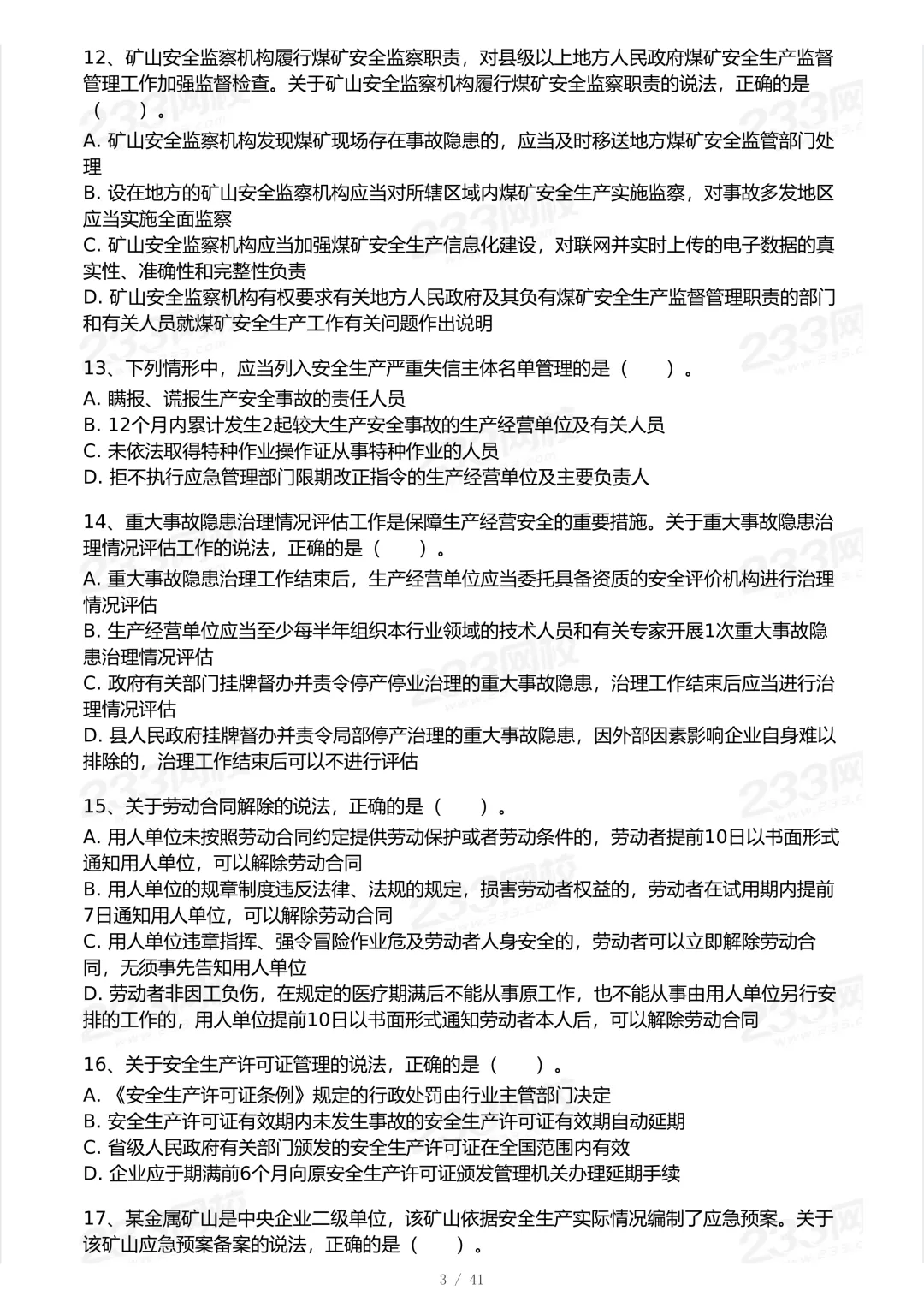 免费:6月13日发布2025年法规科目真题发成技术科目了,本期纠正下.-第3张图片-四季读书网