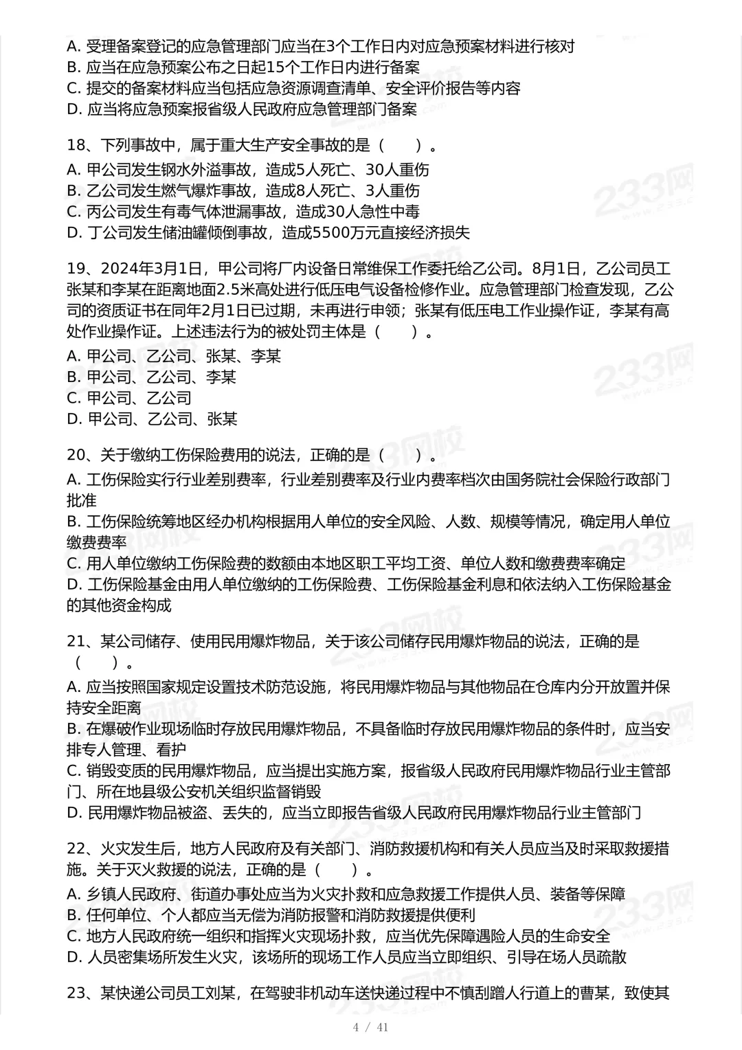 免费:6月13日发布2025年法规科目真题发成技术科目了,本期纠正下.-第4张图片-四季读书网
