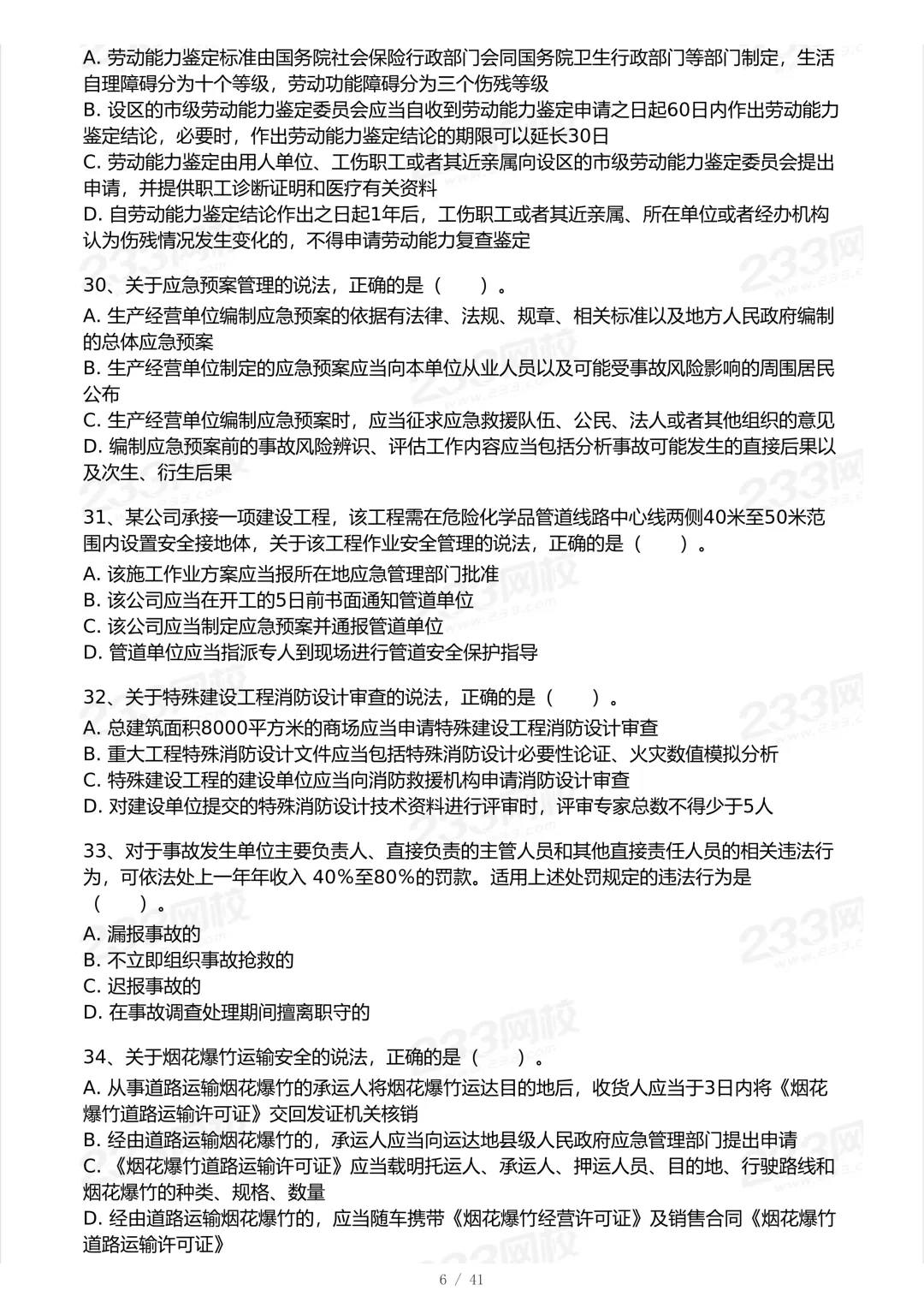 免费:6月13日发布2025年法规科目真题发成技术科目了,本期纠正下.-第5张图片-四季读书网