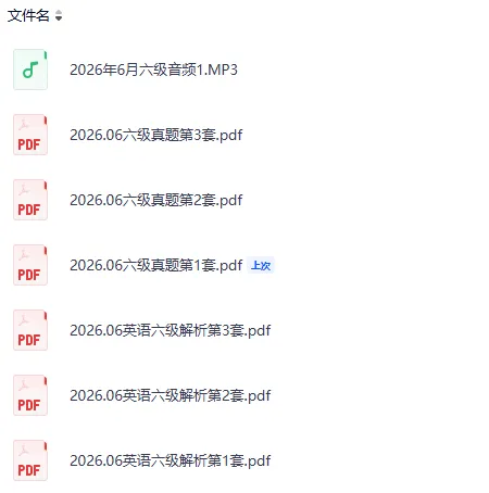 2026年6月英语四六级真题及答案完整版已更新了!-第4张图片-四季读书网