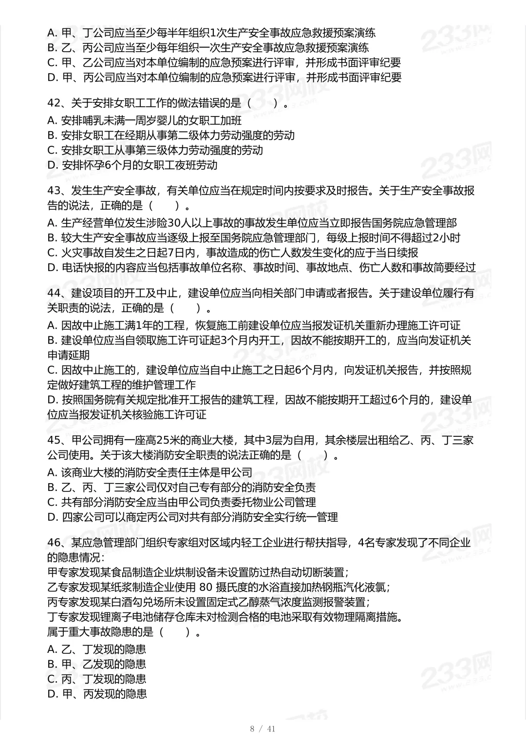 免费:6月13日发布2025年法规科目真题发成技术科目了,本期纠正下.-第6张图片-四季读书网