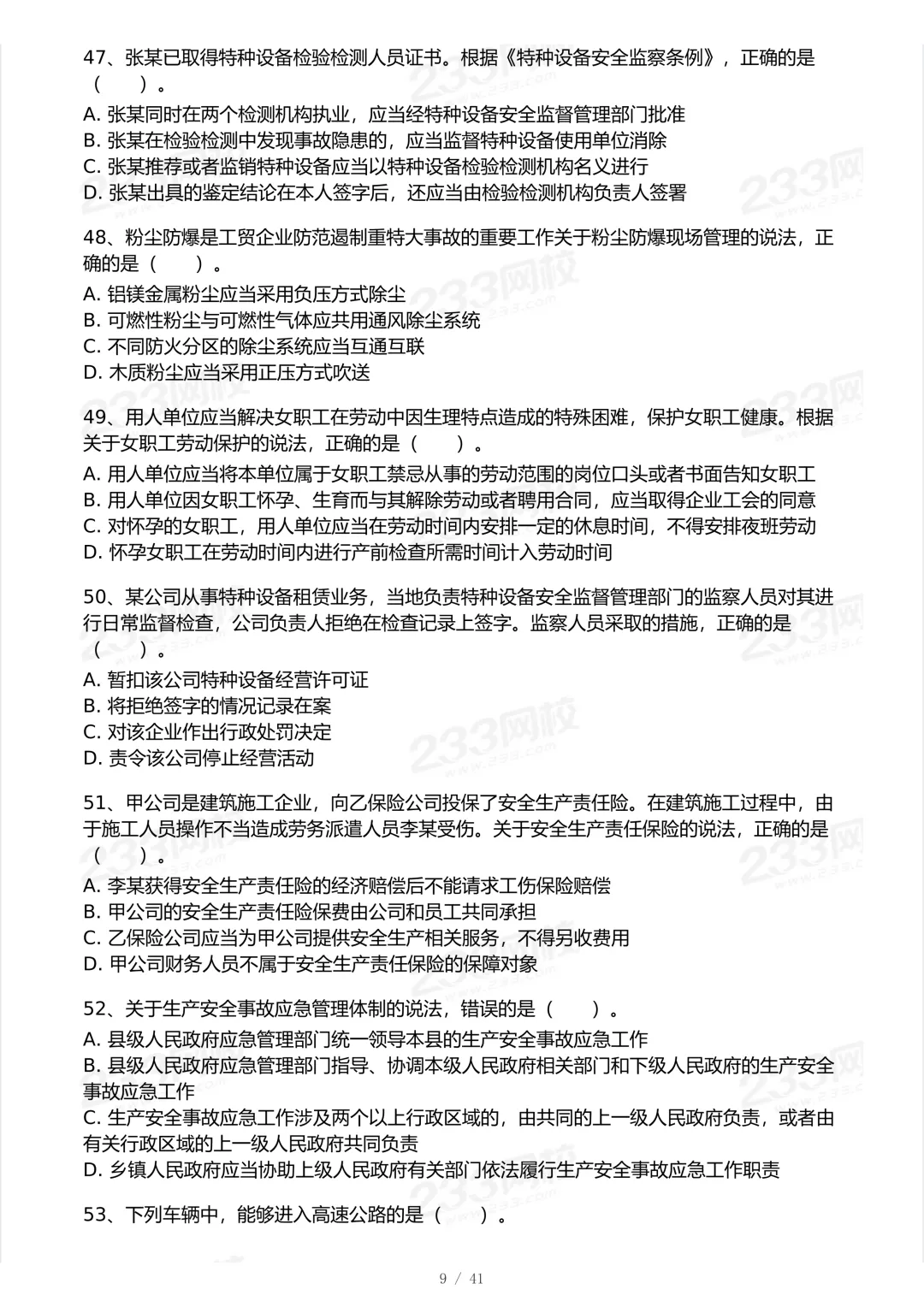 免费:6月13日发布2025年法规科目真题发成技术科目了,本期纠正下.-第7张图片-四季读书网