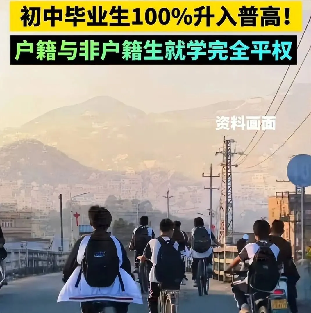 炸上热搜!小县城取消中考选拔全员直升高中,学生哭诉:跟不上还要退回技校,真的是减负吗?-第1张图片-四季读书网 炸上热搜!小县城取消中考选拔全员直升高中,学生哭诉:跟不上还要退回技校,真的是减负吗?-第1张图片-四季读书网