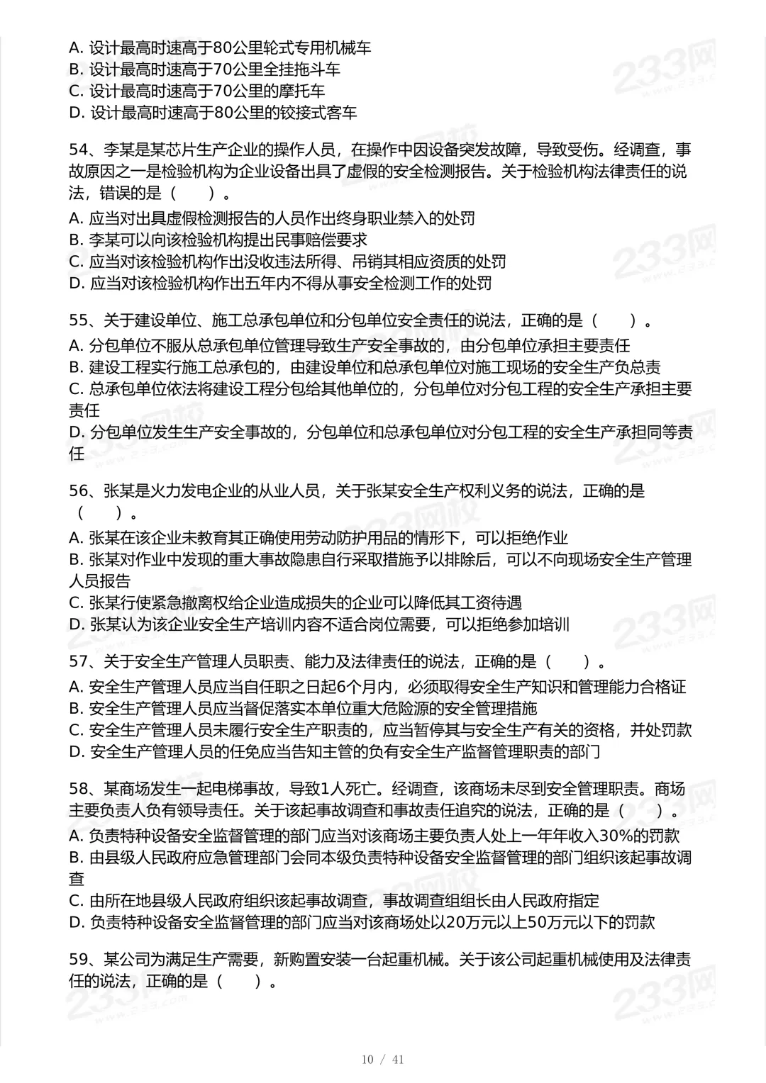 免费:6月13日发布2025年法规科目真题发成技术科目了,本期纠正下.-第8张图片-四季读书网