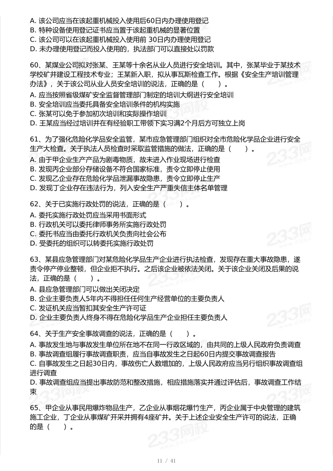 免费:6月13日发布2025年法规科目真题发成技术科目了,本期纠正下.-第9张图片-四季读书网