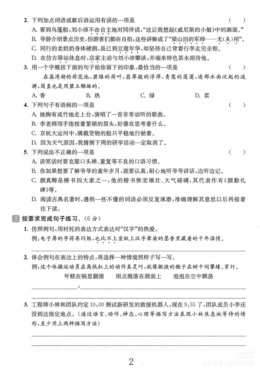 2026年春五年级下册语文期末真题卷一(附参考答案与作文范例)-第3张图片-四季读书网 2026年春五年级下册语文期末真题卷一(附参考答案与作文范例)-第3张图片-四季读书网