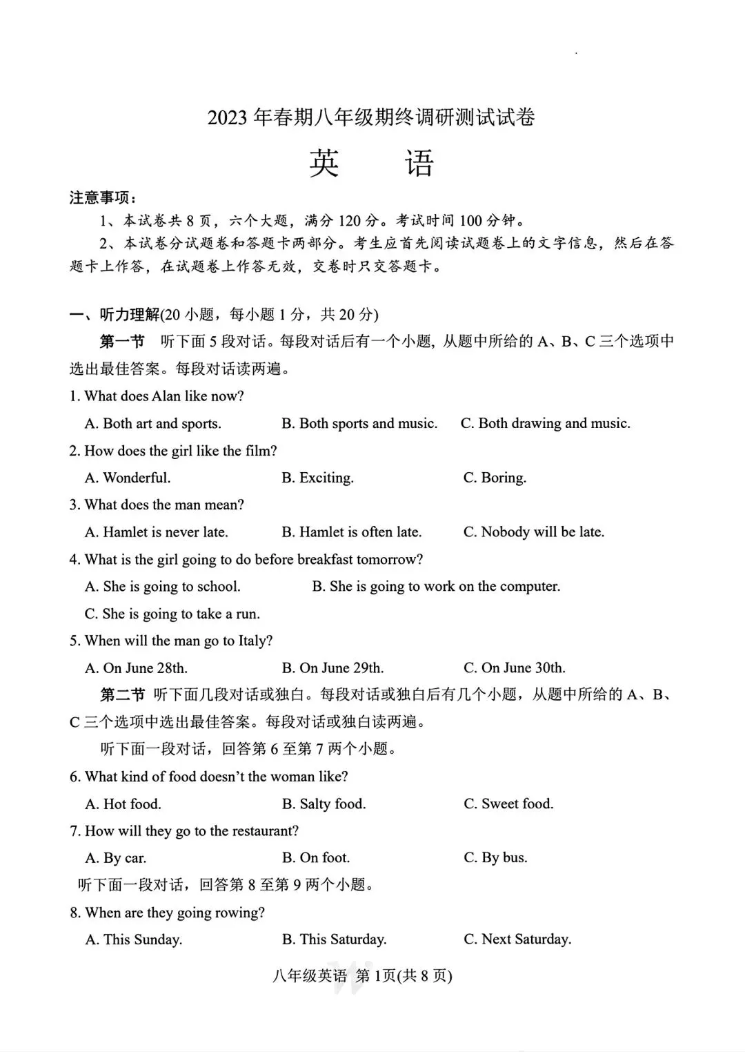 仁爱版南阳市八年级英语下期期期末试卷带答案-第1张图片-四季读书网