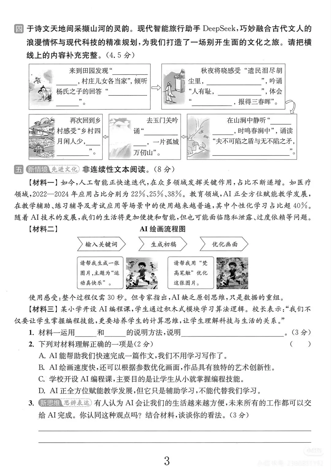2026年春五年级下册语文期末真题卷一(附参考答案与作文范例)-第4张图片-四季读书网 2026年春五年级下册语文期末真题卷一(附参考答案与作文范例)-第4张图片-四季读书网