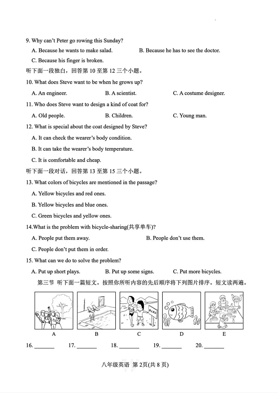 仁爱版南阳市八年级英语下期期期末试卷带答案-第2张图片-四季读书网