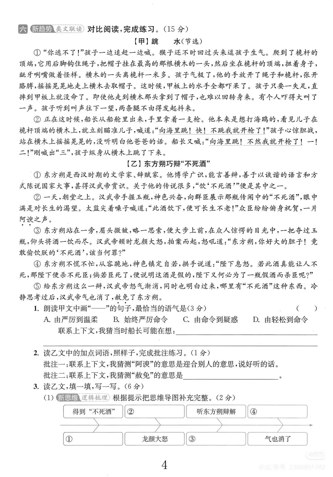 2026年春五年级下册语文期末真题卷一(附参考答案与作文范例)-第5张图片-四季读书网 2026年春五年级下册语文期末真题卷一(附参考答案与作文范例)-第5张图片-四季读书网