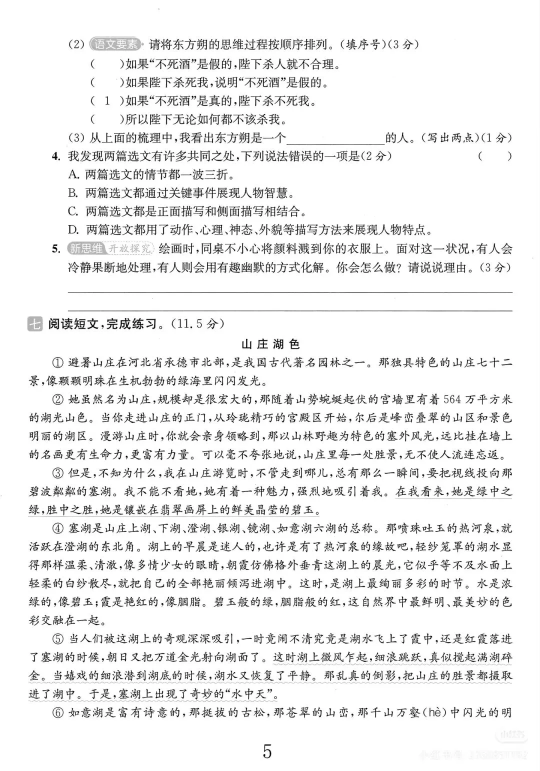 2026年春五年级下册语文期末真题卷一(附参考答案与作文范例)-第6张图片-四季读书网 2026年春五年级下册语文期末真题卷一(附参考答案与作文范例)-第6张图片-四季读书网