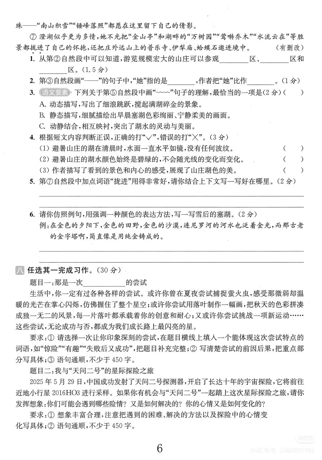 2026年春五年级下册语文期末真题卷一(附参考答案与作文范例)-第7张图片-四季读书网 2026年春五年级下册语文期末真题卷一(附参考答案与作文范例)-第7张图片-四季读书网