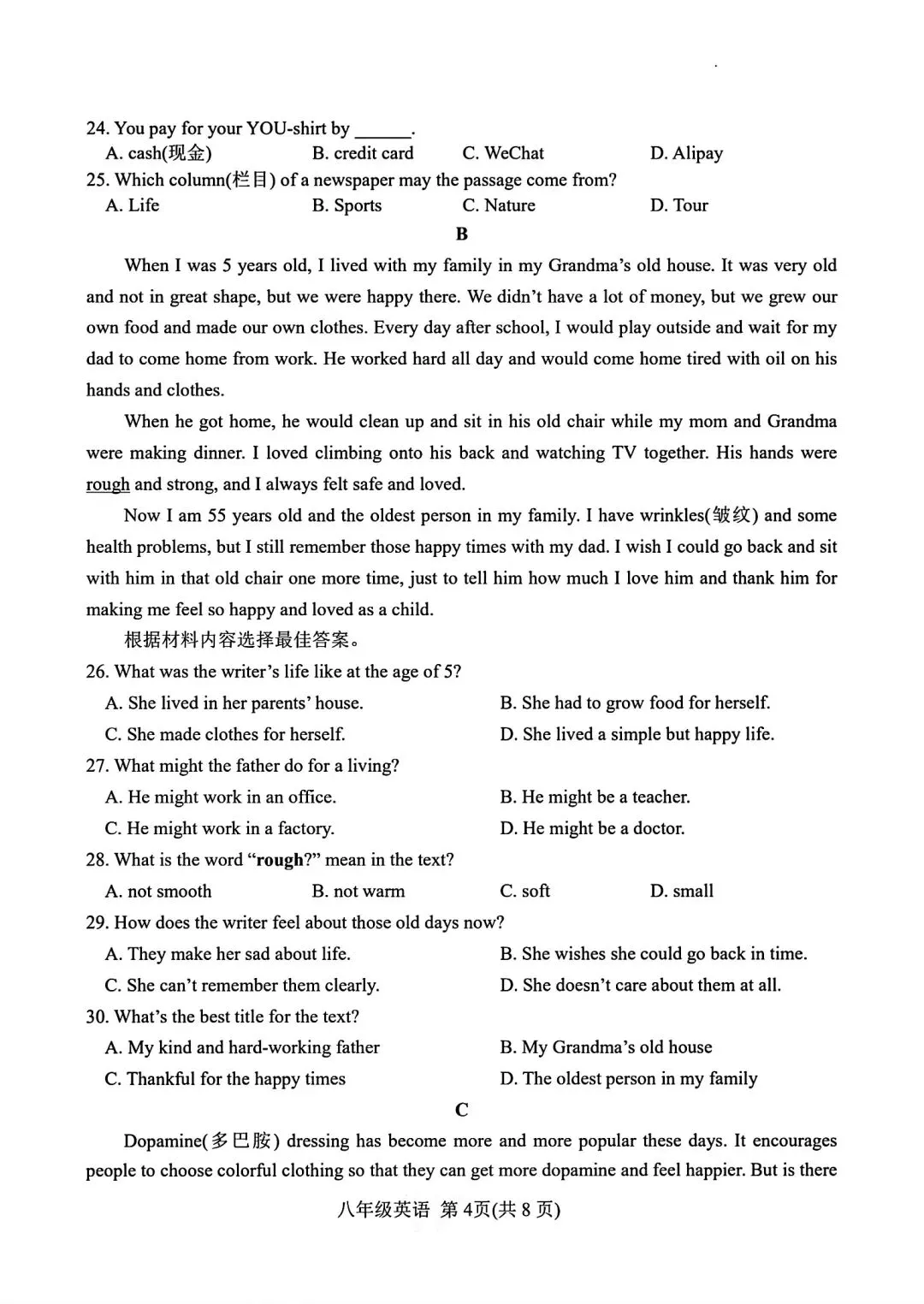仁爱版南阳市八年级英语下期期期末试卷带答案-第4张图片-四季读书网