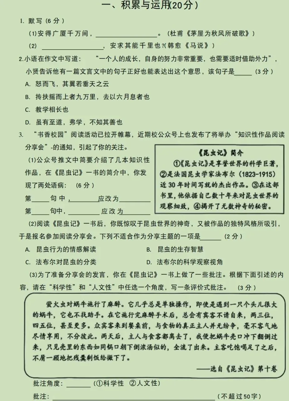 八年级奉贤区统考,试卷出得蛮好的!-第4张图片-四季读书网 八年级奉贤区统考,试卷出得蛮好的!-第4张图片-四季读书网