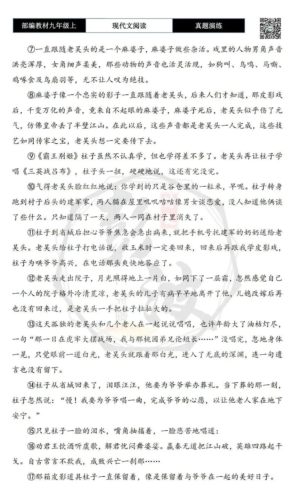 【现代文阅读-真题演练】九年级上-21-皮影戏-思维导图+试题精析-第7张图片-四季读书网 【现代文阅读-真题演练】九年级上-21-皮影戏-思维导图+试题精析-第7张图片-四季读书网