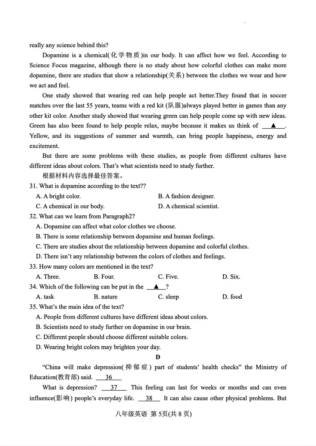 仁爱版南阳市八年级英语下期期期末试卷带答案-第5张图片-四季读书网