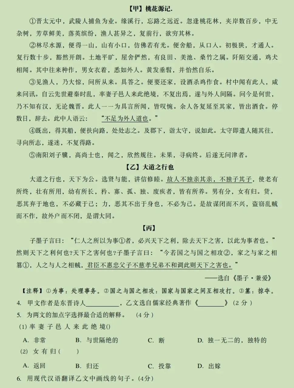 八年级奉贤区统考,试卷出得蛮好的!-第5张图片-四季读书网 八年级奉贤区统考,试卷出得蛮好的!-第5张图片-四季读书网
