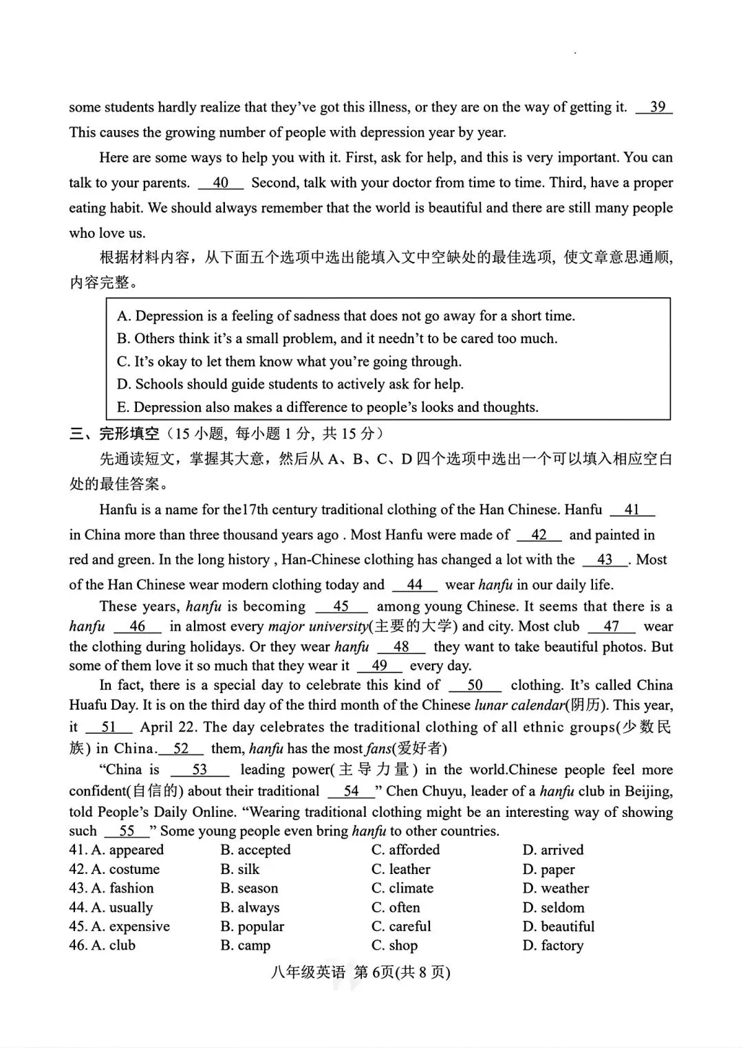 仁爱版南阳市八年级英语下期期期末试卷带答案-第6张图片-四季读书网