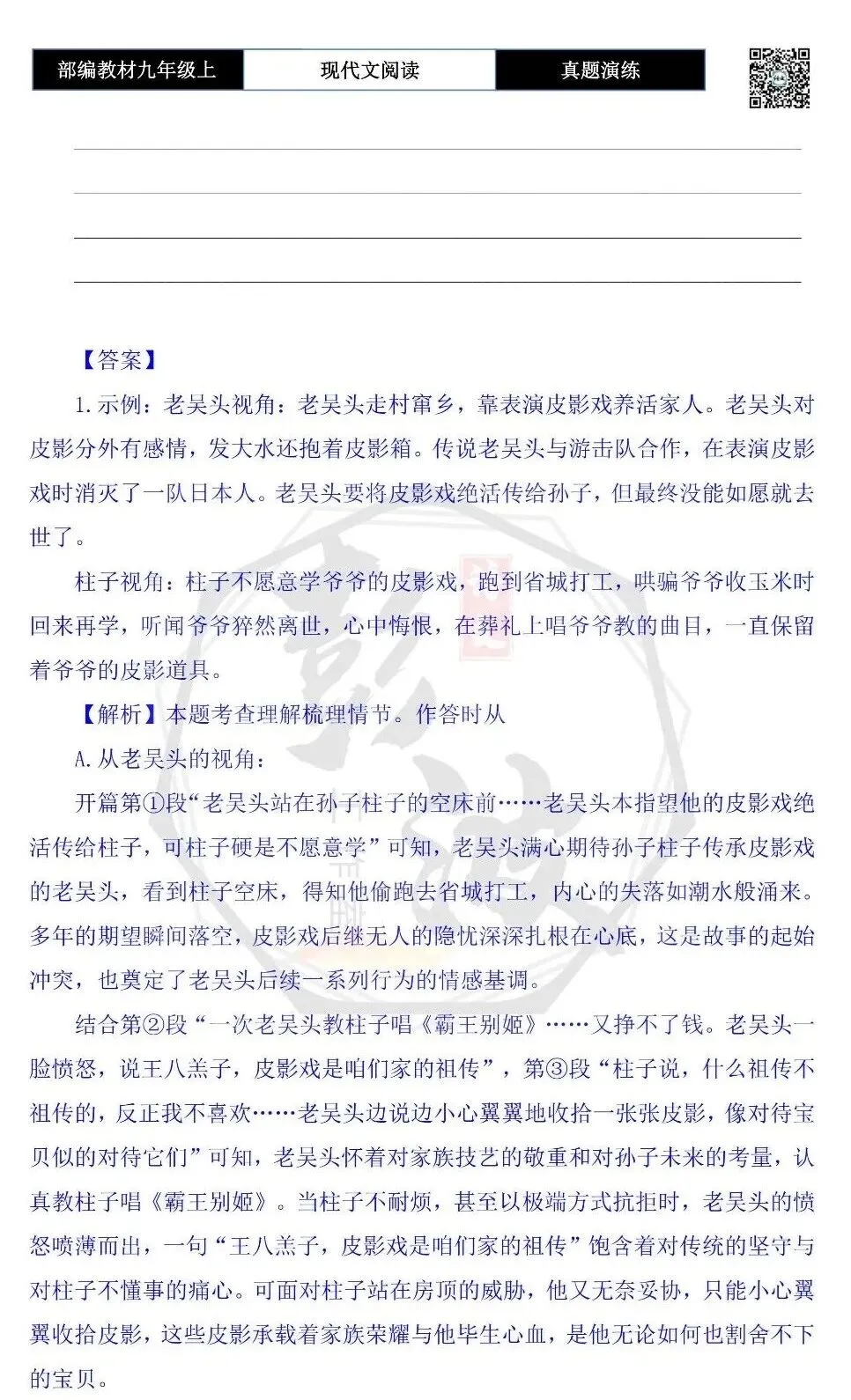 【现代文阅读-真题演练】九年级上-21-皮影戏-思维导图+试题精析-第9张图片-四季读书网 【现代文阅读-真题演练】九年级上-21-皮影戏-思维导图+试题精析-第9张图片-四季读书网