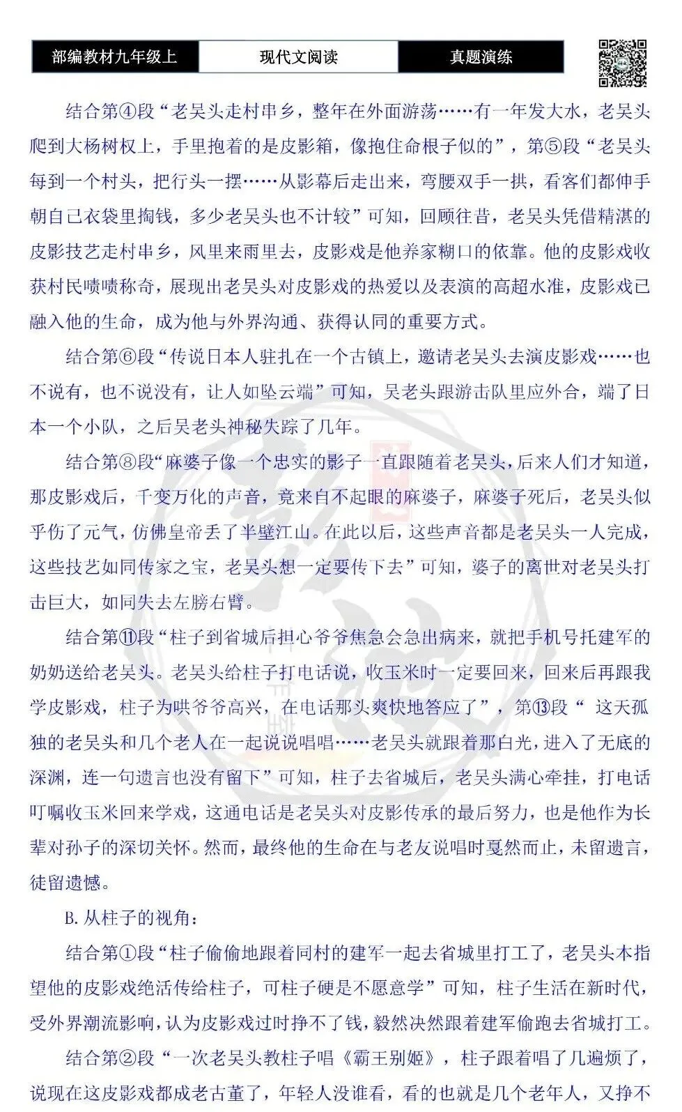 【现代文阅读-真题演练】九年级上-21-皮影戏-思维导图+试题精析-第10张图片-四季读书网 【现代文阅读-真题演练】九年级上-21-皮影戏-思维导图+试题精析-第10张图片-四季读书网