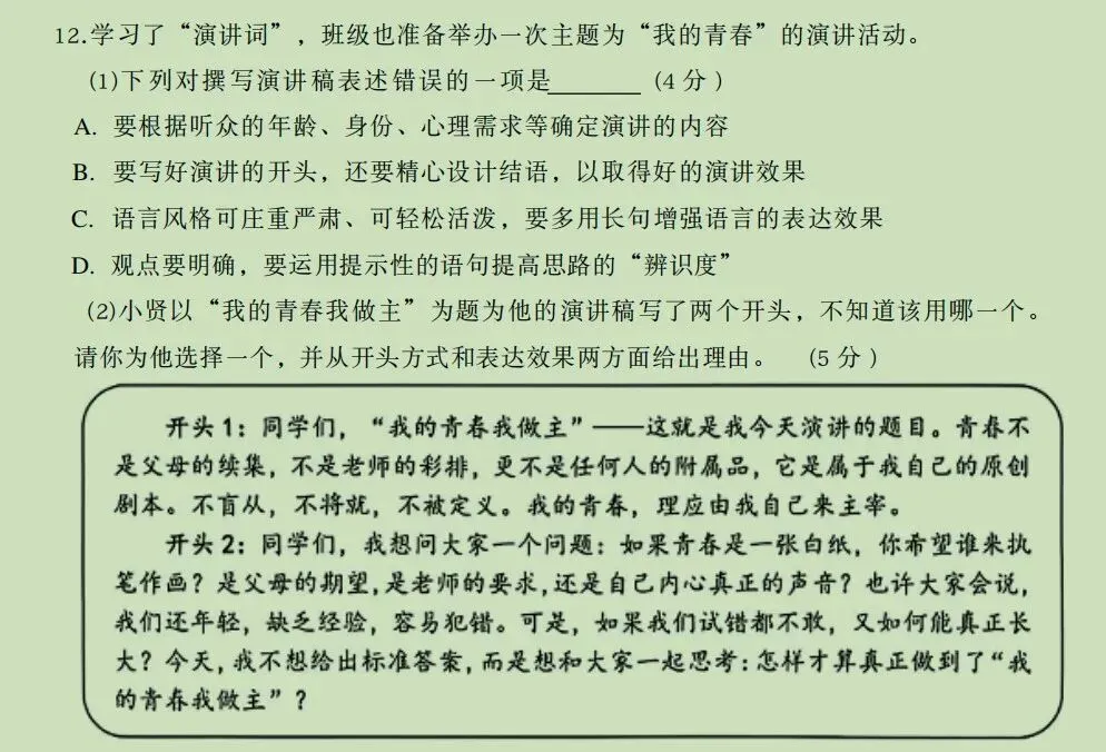 八年级奉贤区统考,试卷出得蛮好的!-第8张图片-四季读书网 八年级奉贤区统考,试卷出得蛮好的!-第8张图片-四季读书网