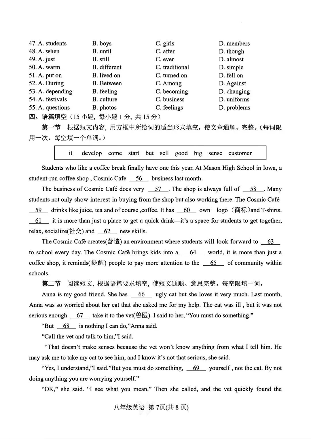 仁爱版南阳市八年级英语下期期期末试卷带答案-第7张图片-四季读书网