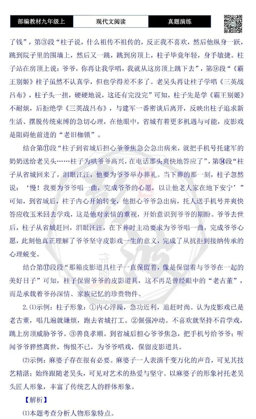【现代文阅读-真题演练】九年级上-21-皮影戏-思维导图+试题精析-第11张图片-四季读书网 【现代文阅读-真题演练】九年级上-21-皮影戏-思维导图+试题精析-第11张图片-四季读书网