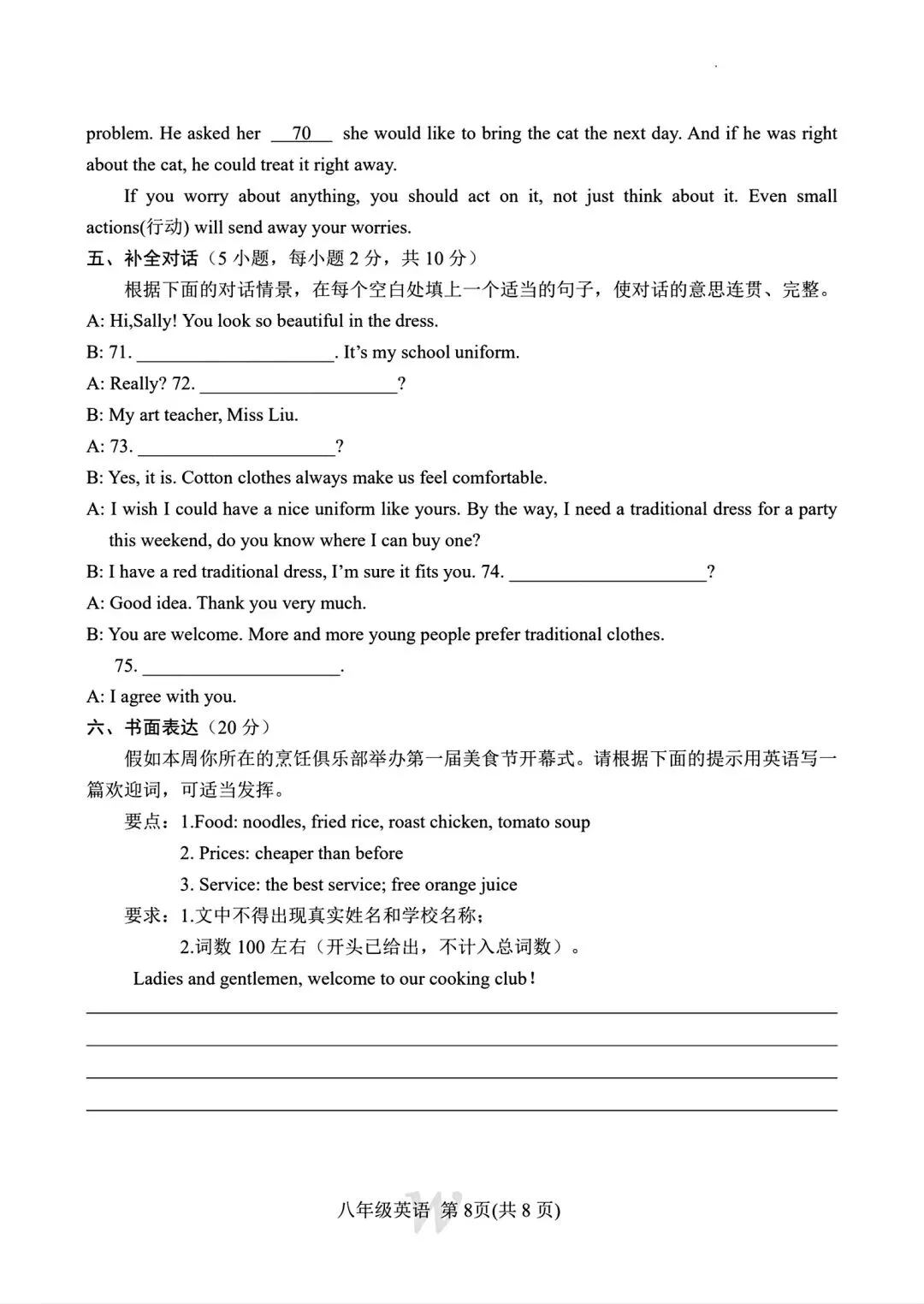 仁爱版南阳市八年级英语下期期期末试卷带答案-第8张图片-四季读书网