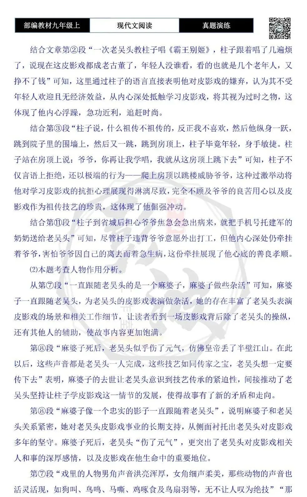 【现代文阅读-真题演练】九年级上-21-皮影戏-思维导图+试题精析-第12张图片-四季读书网 【现代文阅读-真题演练】九年级上-21-皮影戏-思维导图+试题精析-第12张图片-四季读书网