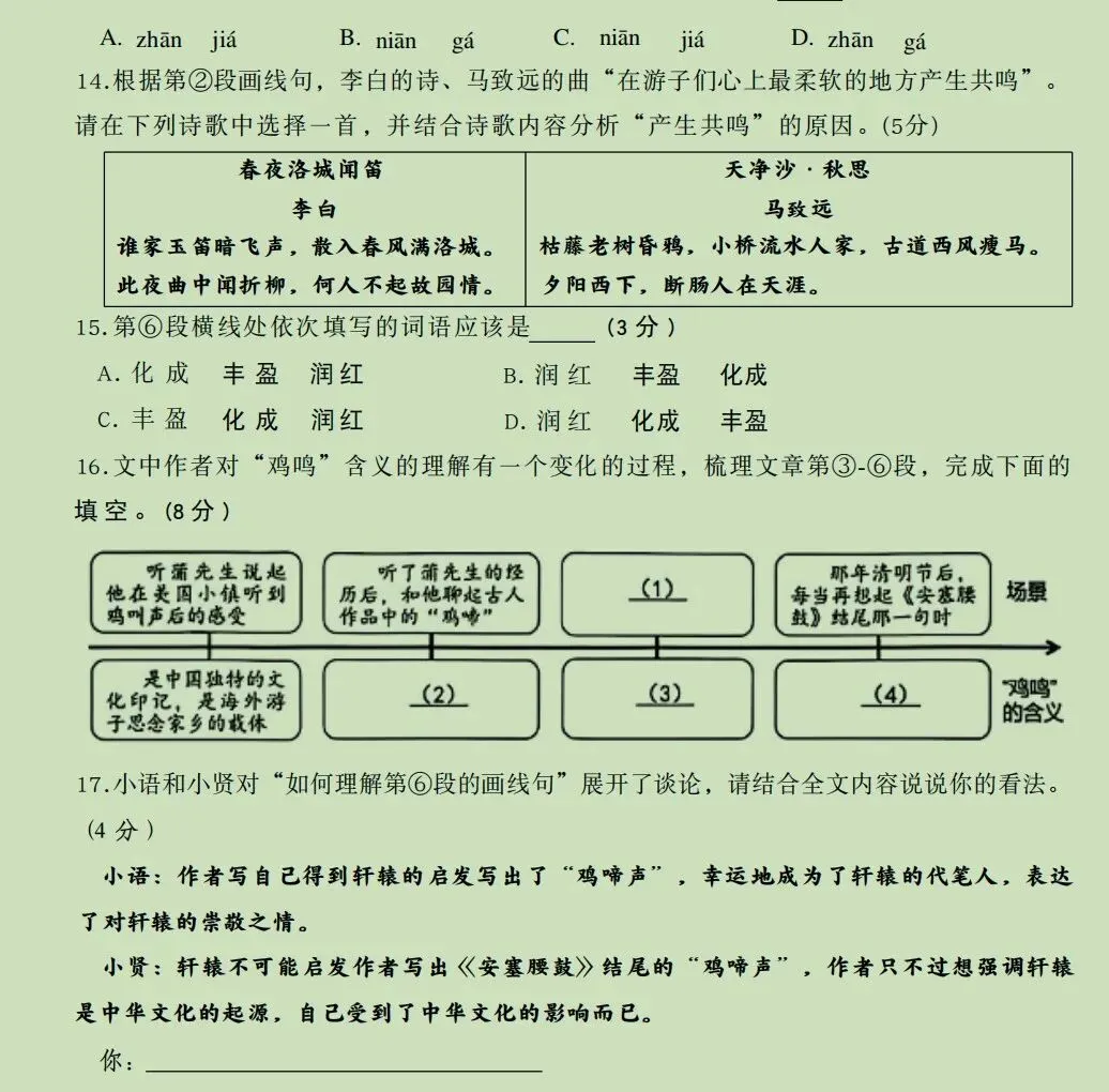 八年级奉贤区统考,试卷出得蛮好的!-第11张图片-四季读书网 八年级奉贤区统考,试卷出得蛮好的!-第11张图片-四季读书网