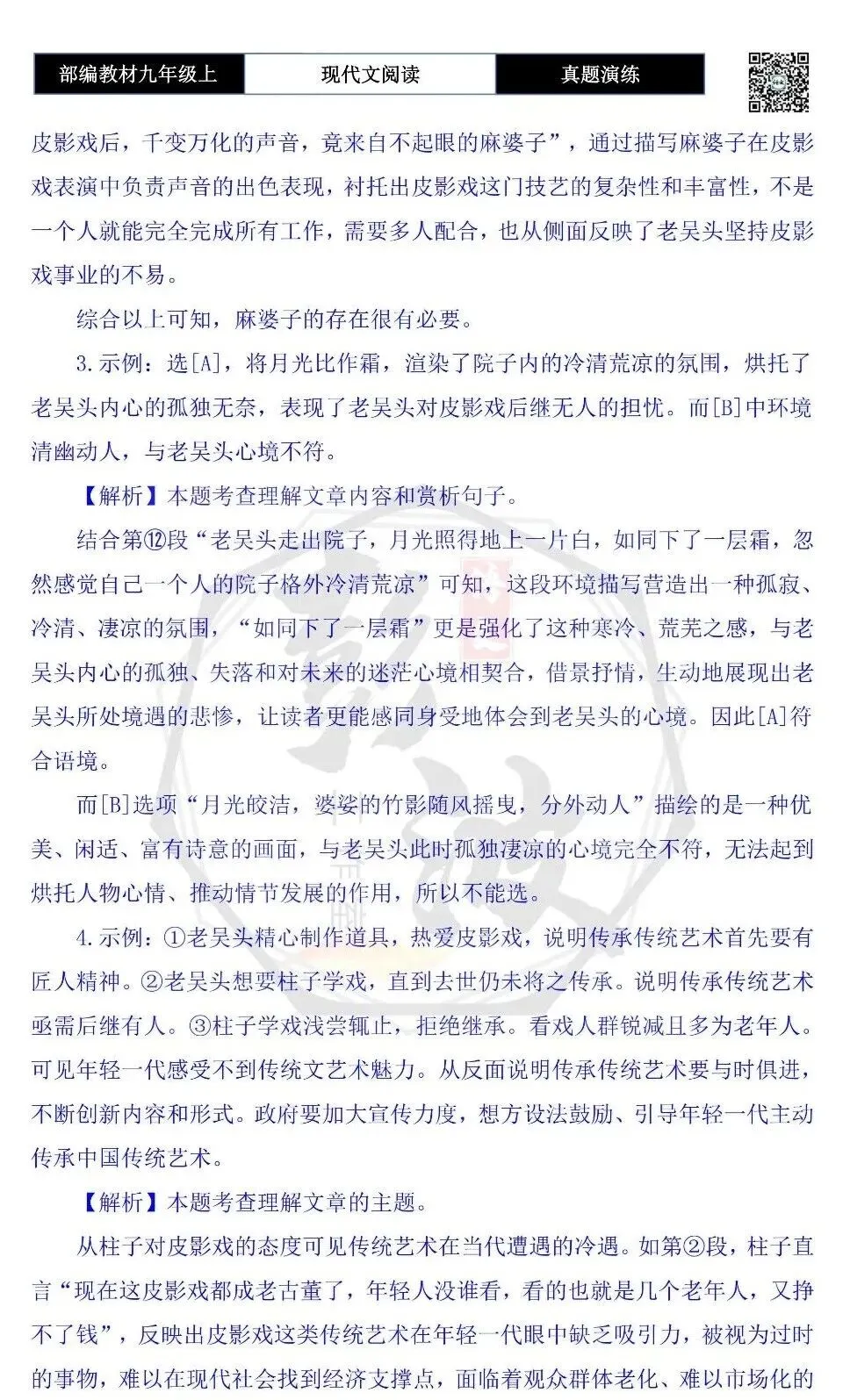 【现代文阅读-真题演练】九年级上-21-皮影戏-思维导图+试题精析-第13张图片-四季读书网 【现代文阅读-真题演练】九年级上-21-皮影戏-思维导图+试题精析-第13张图片-四季读书网